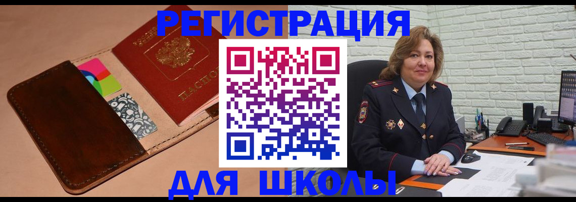 прописка для школы в Муроме