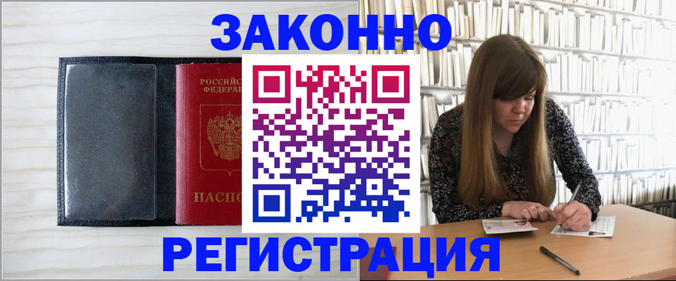 временная прописка в Муроме