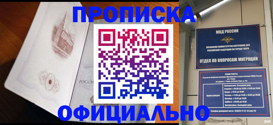 временная прописка в Муроме