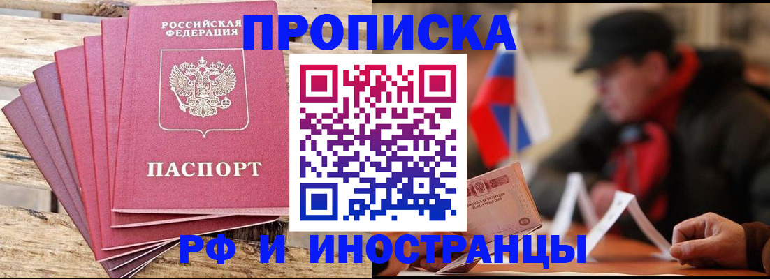временная прописка в Муроме